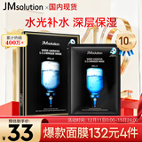 JMsolution肌司研水光补水保湿面膜35ml*10片 水润舒缓 补水保湿