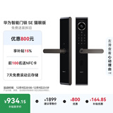 华为智能门锁SE 猫眼版 【补贴15%】高清大猫眼实时监控  指纹锁 密码锁 电子锁 支持天地钩 包安装