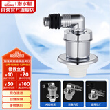 潜水艇（Submarine）xsw-8 工程塑料镀铬洗衣机防臭塞地漏防臭排水接头洗衣机排水接头