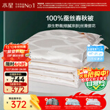 水星家纺蚕丝被100%蚕丝被子春秋被双人空调被芯被褥约3.8斤200×230cm