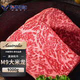 澳牛日记 澳洲和牛M9大米龙谷饲原切牛排 净重2斤 澳洲雪花牛肉牛扒