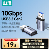 山泽【包邮】USB3.2公转Type-C母转换器USB-C数据转接头接USB充电器车充适用苹果华为手机接笔记本电脑