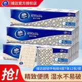 维达超韧手帕纸便携餐巾纸随身装小包四层加厚纸巾 4层 7张*12包