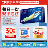 伟哥 他达拉非片 5mg*28片 男科用药 京东自营旗舰店