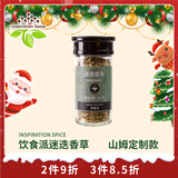 饮食派INSPIRATION SPICE迷迭香草14g 新鲜干迷迭迭香牛排配料香料泡茶可食用