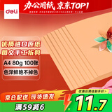 得力（deli）A4 80g桃红色复印纸 彩色打印纸 儿童手工DIY折纸剪纸彩纸 非硬卡纸 100张/包 7757【经典热销】