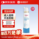 维德（WELLDAY）成人等渗生理性盐水洗鼻海水鼻腔喷雾器NN-D1-100ml海盐水