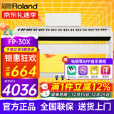 罗兰（Roland）电钢琴FP30X重锤便携式电子钢琴成人儿童初学者入门智能考级钢琴 FP30X白色+原装木架+三踏板