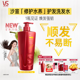 沙宣大红瓶修护水养洗发水750g深层修护发丝抚平毛躁洗发套装男女