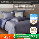 水星家纺四件套床上60支长绒棉纯棉100%a类丝滑被套床单双人轻奢高级1.8m床威罗斯家居馆