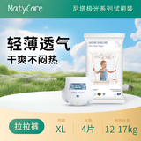 尼塔 拉拉裤试用装XL4片(12-17kg)极光系列学步裤成长裤小内裤