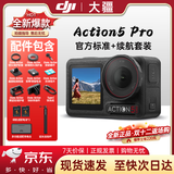 大疆（DJI）Action5Pro 大疆运动相机视频拍摄 action5Pro挂脖vlog手持相机 标准+长续航套装【爆款】 【官方标配+全新未激活】