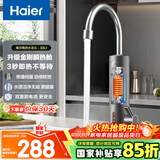 海尔（Haier）即热式电加热水龙头 DST-33L1(C) 安全速热家用热水宝防漏电快热电热水器 下进水厨房小厨宝加热器