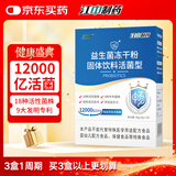 江中益生菌12000亿成人儿童孕妇中老年人通用肠胃道调理活性菌2g*20袋