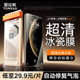 图拉斯冰瓷膜【热销100w+ | 双片装】适用华为Mate 70 Air手机膜air非钢化膜水凝软膜无尘仓无边高清贴膜