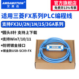 艾莫迅适用三菱plc编程电缆数据线fx3u通讯下载连接调试线usb转圆头8针 usb-sc09-fx 【升级款】镀金接口+高柔线材3米