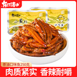 东江清水毛毛鱼250g 山茶油口味小鱼仔 深海小鱼 湖南特产 海味零食辣条