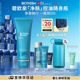 碧欧泉男士净肤洗面奶125ml深层清洁护肤随身瓶 生日圣诞节礼物送男友