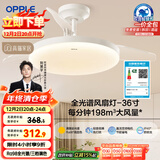 欧普（OPPLE）全光谱36寸风扇灯遥控LEDRa98餐厅卧室吊灯冰风白1级能效 包安装