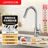 九牧厨房水龙头双水花带起泡器厨房龙头防溅水可旋转洗菜盆龙头33080