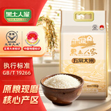黑土人家新米 五常大米 五常生态香米 10kg（东北大米 10公斤/20斤）