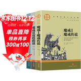 魔戒（全3册）魔戒传说+双塔阴谋+王者归来 指环王三部曲正版书籍原著小说中文版 小学生三四五六年级课外阅读书籍 外国文学名著 托尔金著奇幻史诗小说