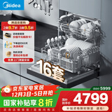 美的（Midea）【万向T7】嵌入式洗碗机灶下16套高700mm万向喷臂变频四星消毒105℃热风烘干168h存储