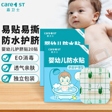 Care1st嘉卫士婴儿肚脐防水贴 新生儿护脐贴宝宝洗澡游泳贴20贴