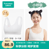 全棉时代少女内衣文胸初中生发育期精梳棉背心 白色U字背（1阶段） 140 