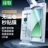 绿联【秒贴微晶膜】适用小米15spro/pro/ultra手机膜xiaomi14pro/ultra非钢化膜全胶全覆盖45396