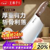 王麻子菜刀 家用厨房锻打斩骨剁骨头排骨家禽刀具【砍骨头专用刀】
