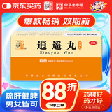 仲景 逍遥丸(浓缩丸）200丸疏肝健脾养血调经 用于肝气不舒所致月经不调胸胁胀痛头晕目眩