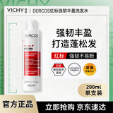 薇姿红标洗发水200ml亚美尼斯分子+维生素B3+B5+B6强韧丰盈法国进口