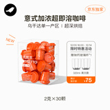 三顿半速溶冻干咖啡 意式加浓  限定风味 即溶纯黑咖啡粉 30颗*2g