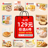 头厨【129选6种】早餐半成品小笼包烧麦油条馅饼虾饼馒头年货送礼 苏州纸皮烧麦（蛋黄三丁味）240g*1