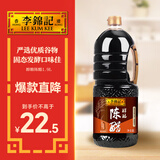 李锦记 醇酿陈醋1.9L  0添加香精色素  凉拌海鲜饺子点蘸拌炒调味料