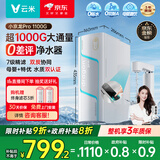 云米（VIOMI）净水器家用小京龙Pro1100G纯水ro反渗透超1000G厨下式母婴直饮自来水过滤器净水机净饮机 国家补贴