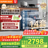 苏泊尔（SUPOR）洗碗机嵌入式家用灶下14套升级一键洗烘家用单烘干一级水效大容量 洗消烘一体