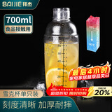 拜杰雪克杯暴打手打柠檬茶工具调酒器带刻度奶茶店摇摇杯 单只装700ML