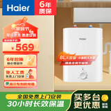 海尔（Haier）小厨宝厨房热水器小型热水宝小尺寸厨宝储水式家用快速加热大水量厨下式厨宝速热海尔热水器小厨宝 8L 2200W 新升级1级能效大容量