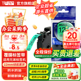 谊和（YIHERO） 标签带适用兄弟标签机色带标签打印机色带不干胶标签纸适用E100B/yze系列 绿底黑字 12mm