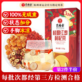 艺福堂花草茶 精品桂圆红枣枸杞茶320g 养生四宝元气花茶20包可搭玫瑰