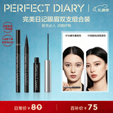 完美日记纤长睫毛膏黑色+纤细眼线液笔黑色新年礼物送女生