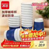 齐心（COMIX）50只280ml一次性纸杯/杯子水杯三层加厚咖啡杯 办公用品 蓝LC-304