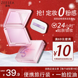 ZEESEA滋色定妆膏粉饼散粉定妆控油持久防水汗姿色补妆旅行装4g新年礼物