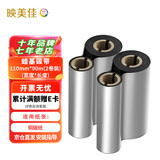 映美佳 110mm*90m蜡基碳带双轴通用碳带 双支装 适用条码打印机色带热转印铜版纸卡纸标签带斑马gk888t