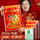 金值 2026年16K老黄历 日历新款挂历家用挂墙大号传统黄历老式手撕万年历挂式农历马年年历每天一页