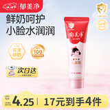 郁美净儿童冬季面霜30g软管便携补水保湿青少年宝宝面霜滋润护肤鲜奶霜