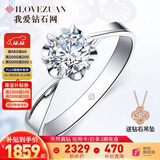 我爱钻石网铂金钻戒女18K钻石戒指求婚克拉GIA裸钻定制送女友情人节礼物 【铂金现货】30分效果10分IJ色SI 双倍显钻