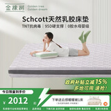 金橡树泰国天然乳胶原液进口抗菌防螨双人床垫 泰舒Plus1.2*2米适中偏硬
